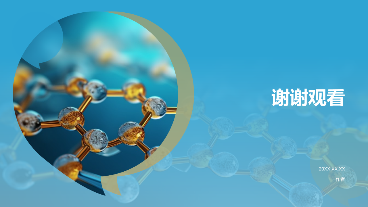 生物医疗领域通用PPT主题
