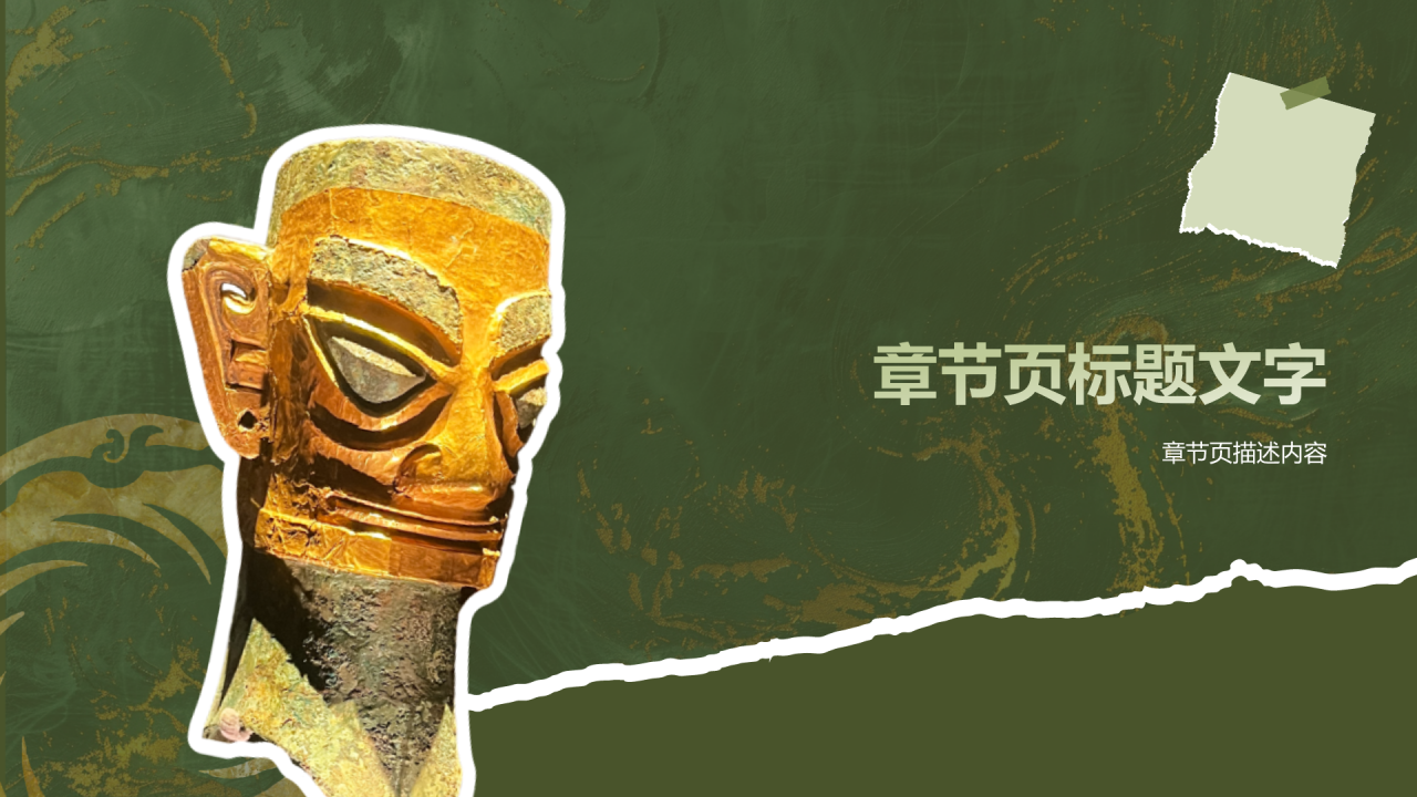 三星堆文化知识普及PPT主题