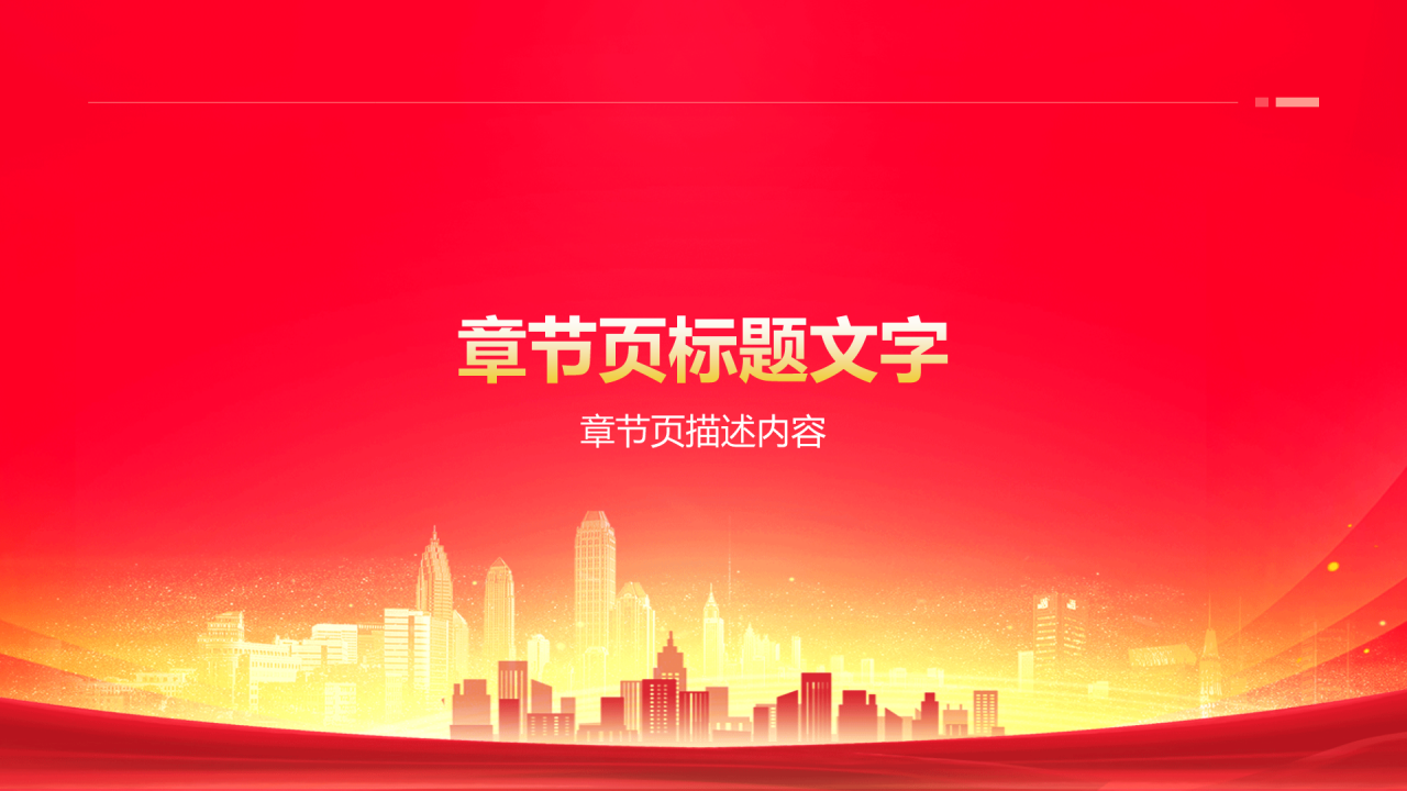 红色党政风香港回归日PPT主题
