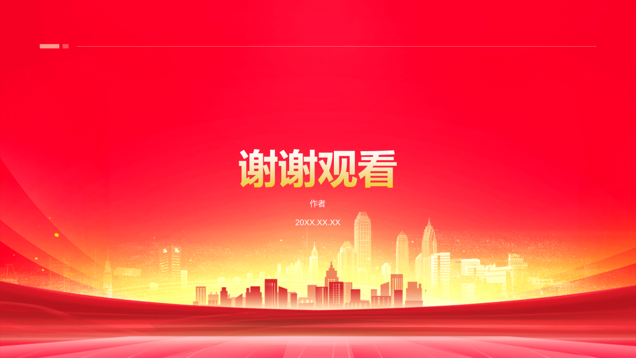 红色党政风香港回归日PPT主题