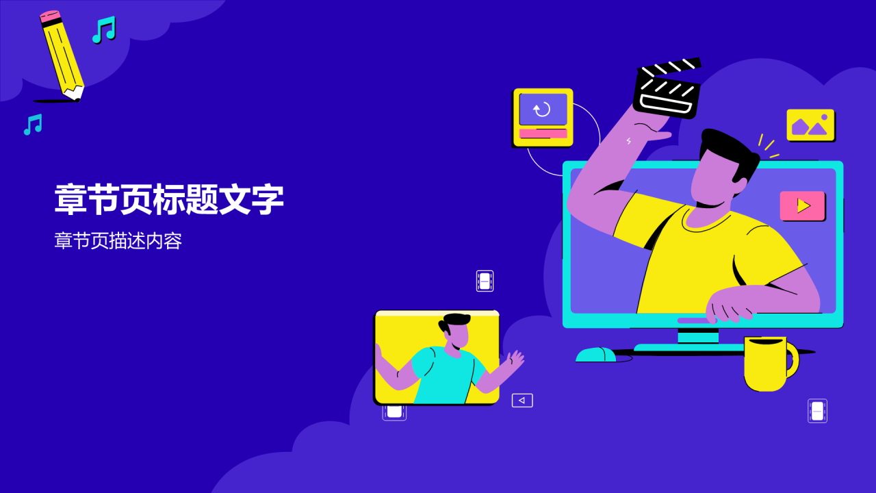 团队管理和领导力修炼PPT主题
