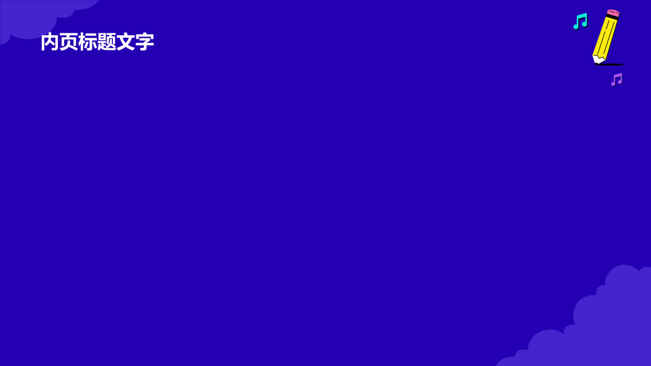 团队管理和领导力修炼PPT主题