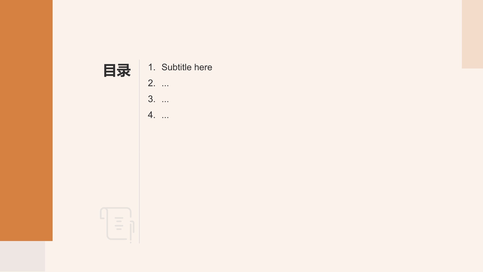 橙色简约风家居PPT主题