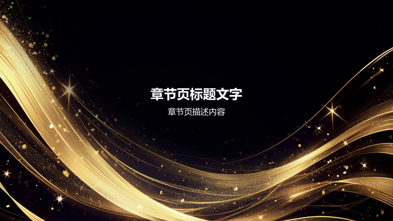 通用行业年中工作总结PPT