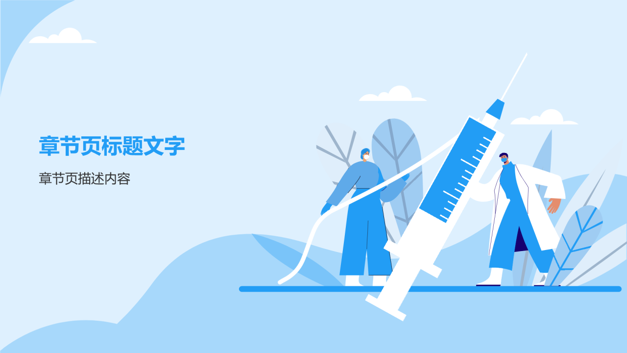 医生医疗行业汇报通用PPT主题