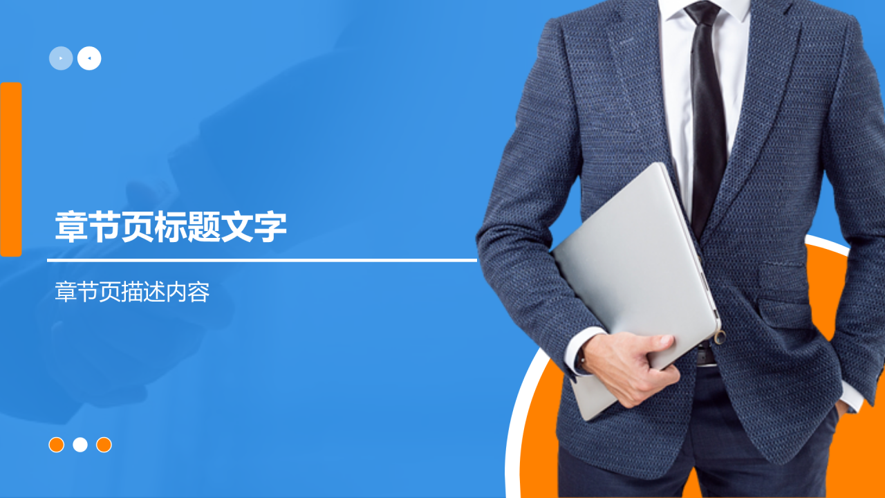 蓝色商务风商务礼仪培训PPT