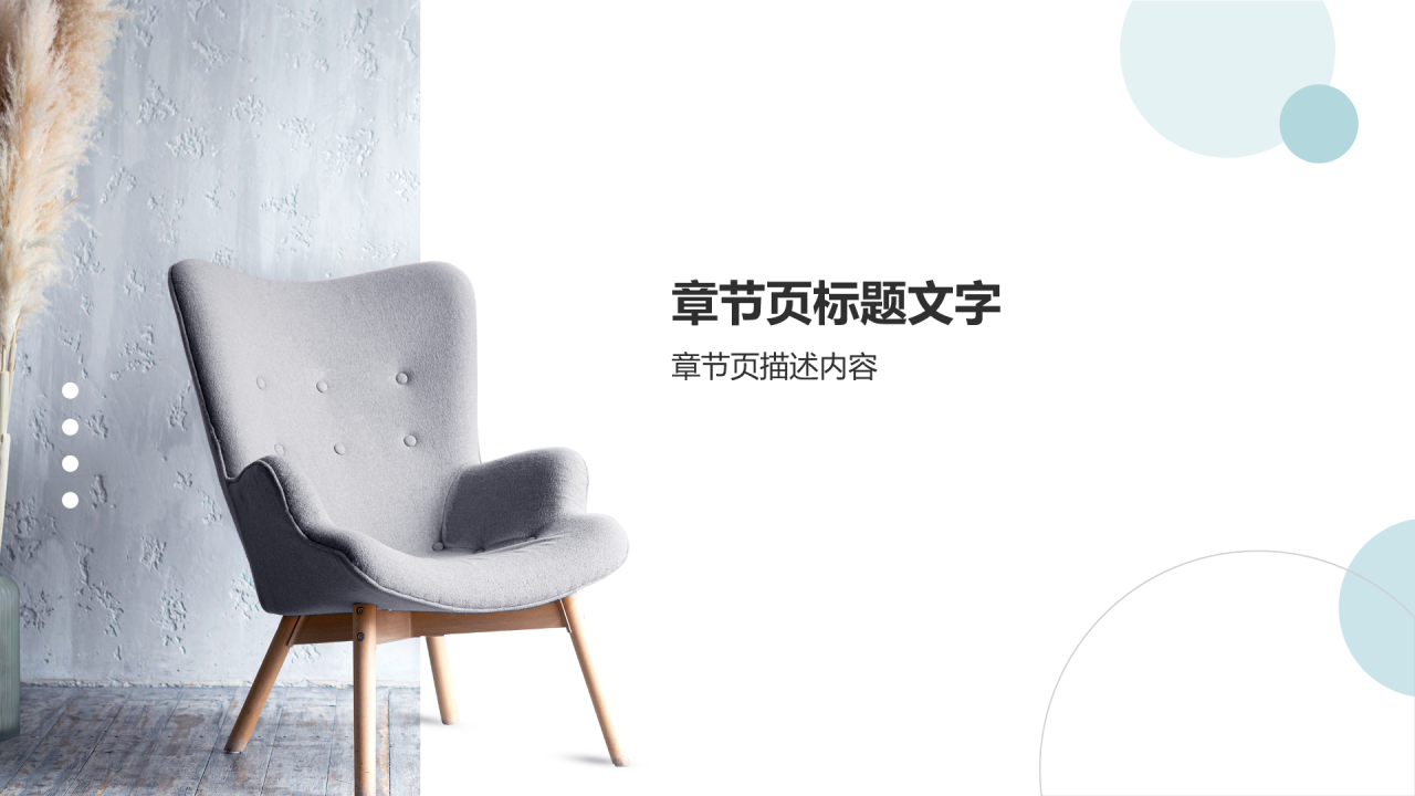 蓝色简约风家具产品介绍PPT
