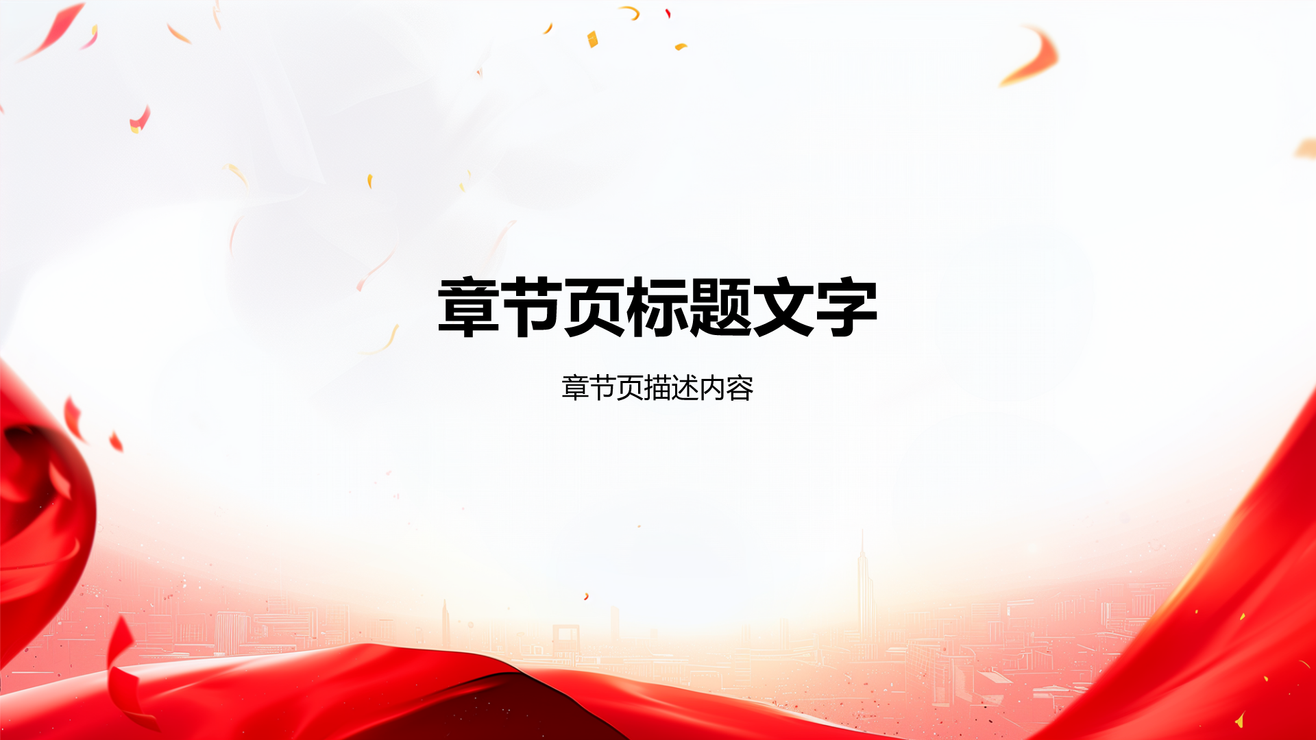 社会主义核心价值观思想教育主题班会PPT主题