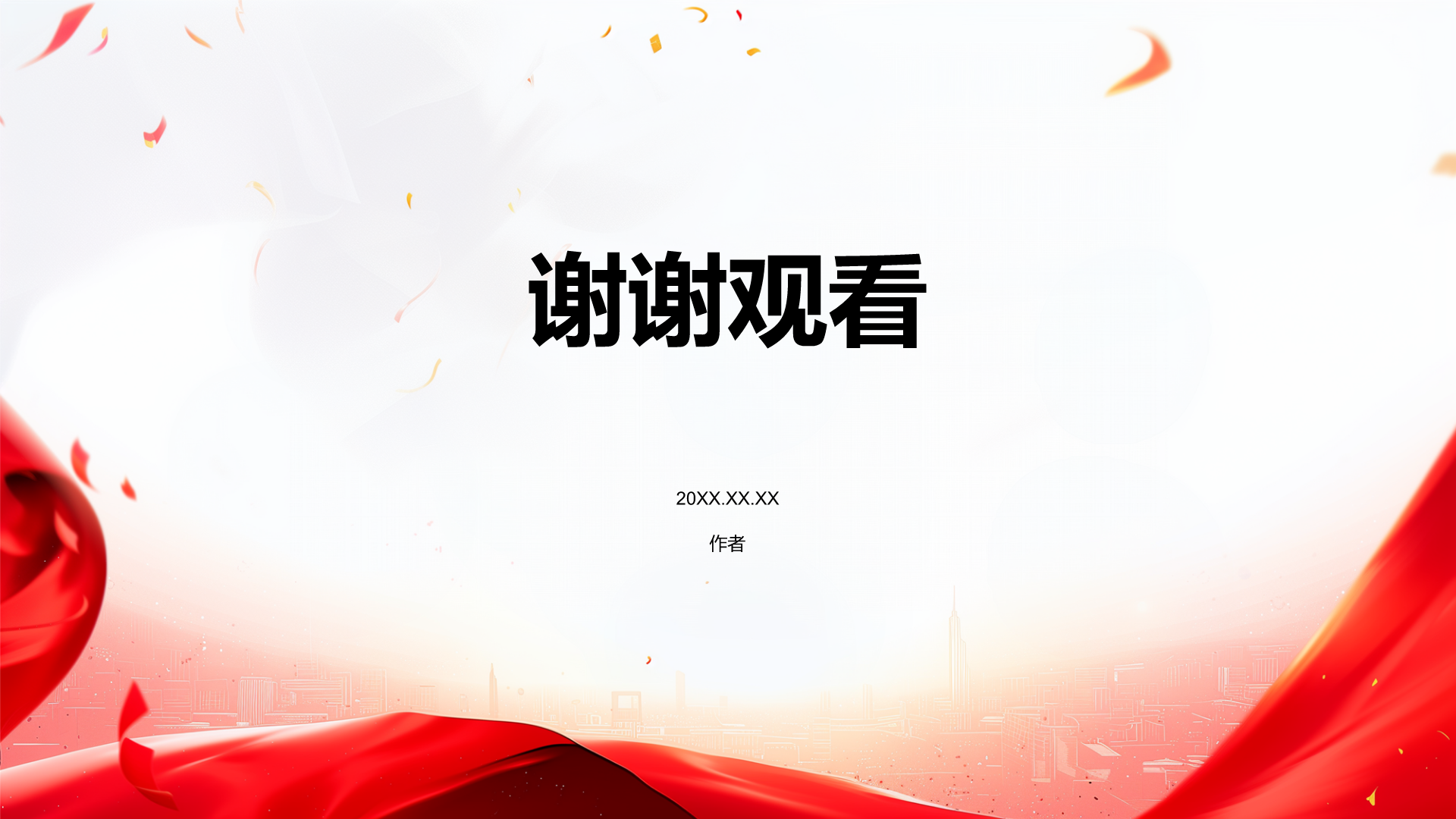社会主义核心价值观思想教育主题班会PPT主题