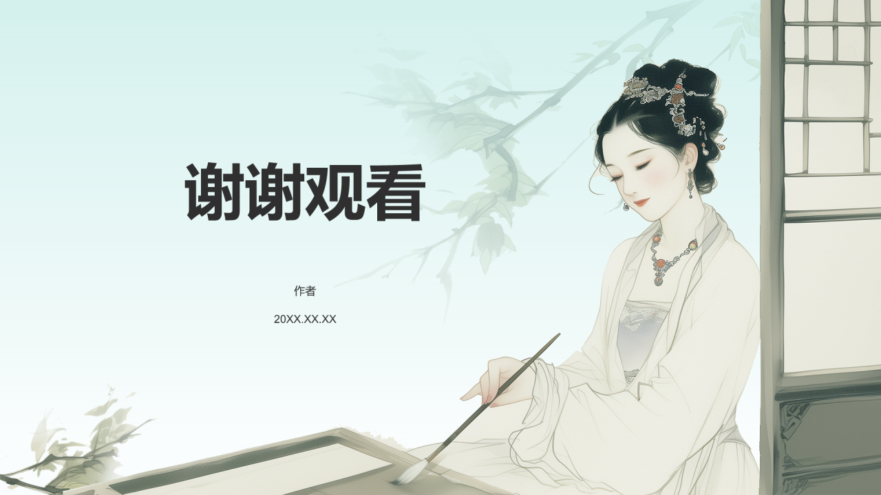 咏絮才高典故赏析PPT主题