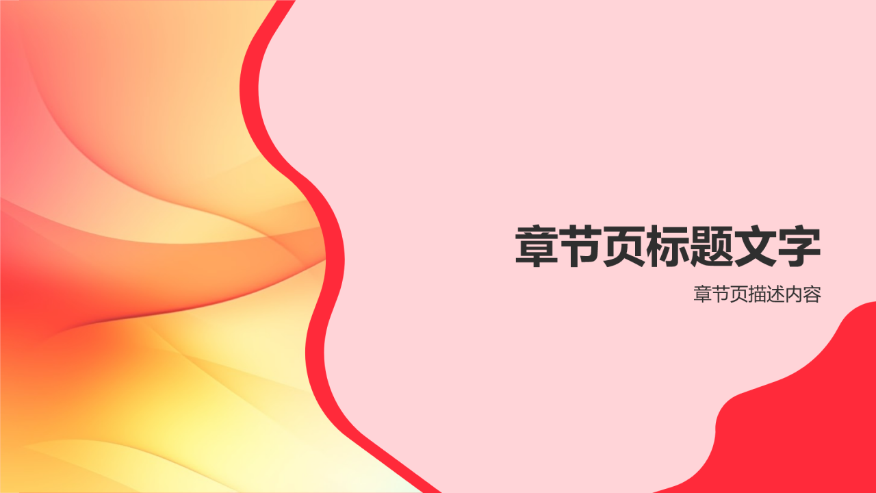 线上线下活动策划PPT