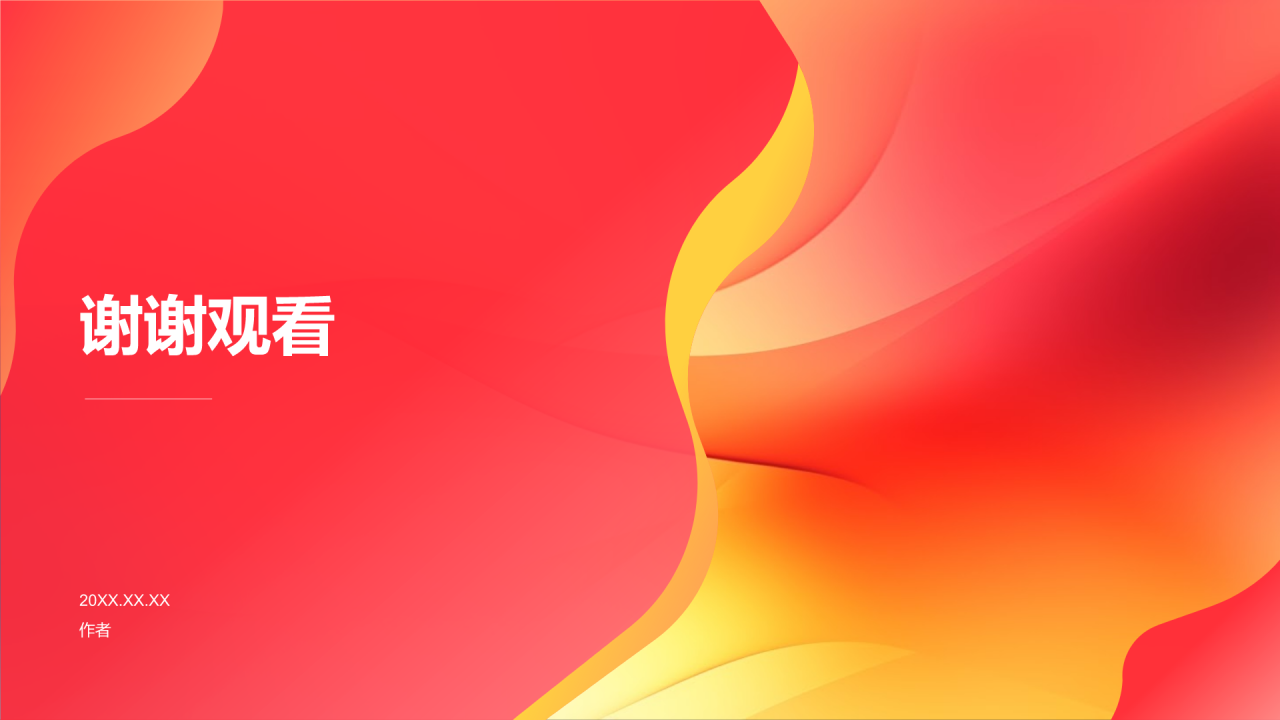 线上线下活动策划PPT