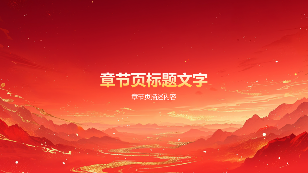 统一战线民族团结一家亲PPT主题