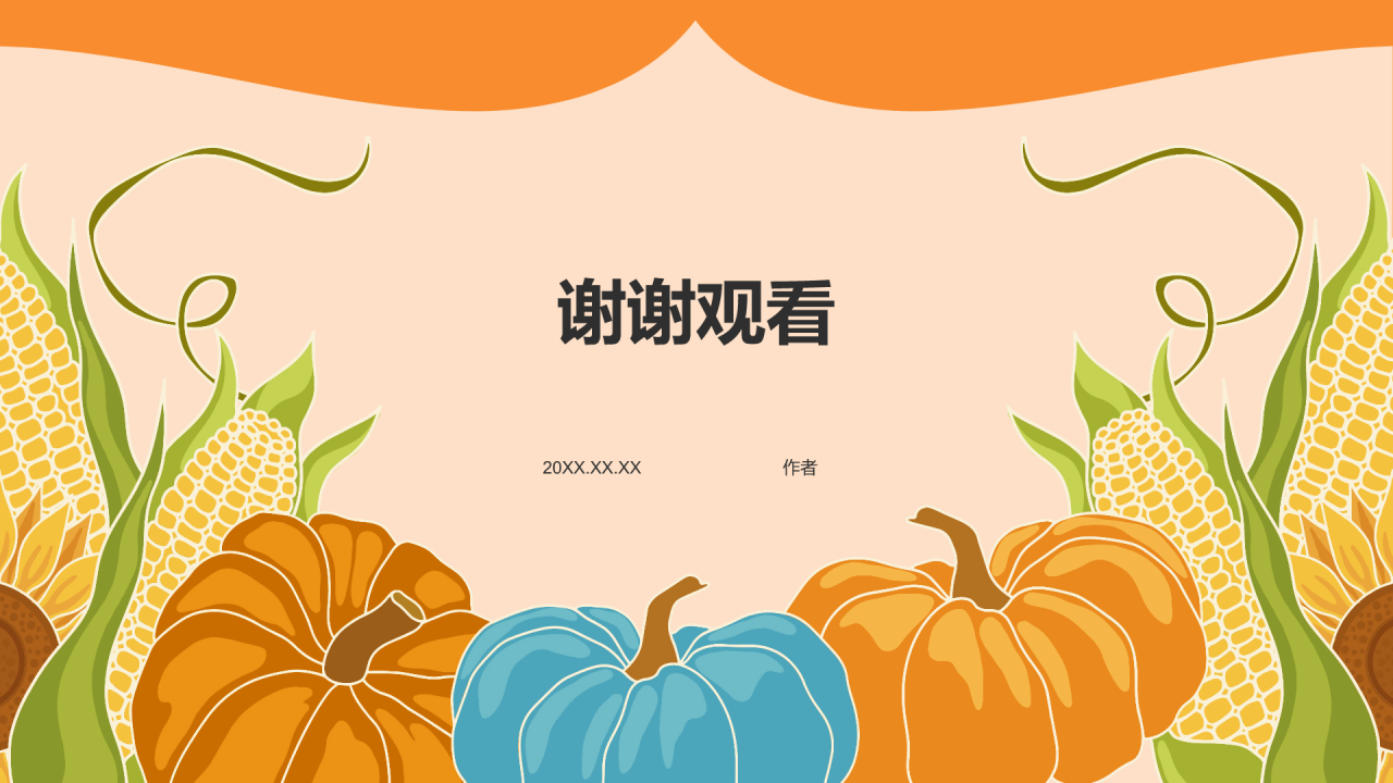橙色插画风秋收季节PPT主题