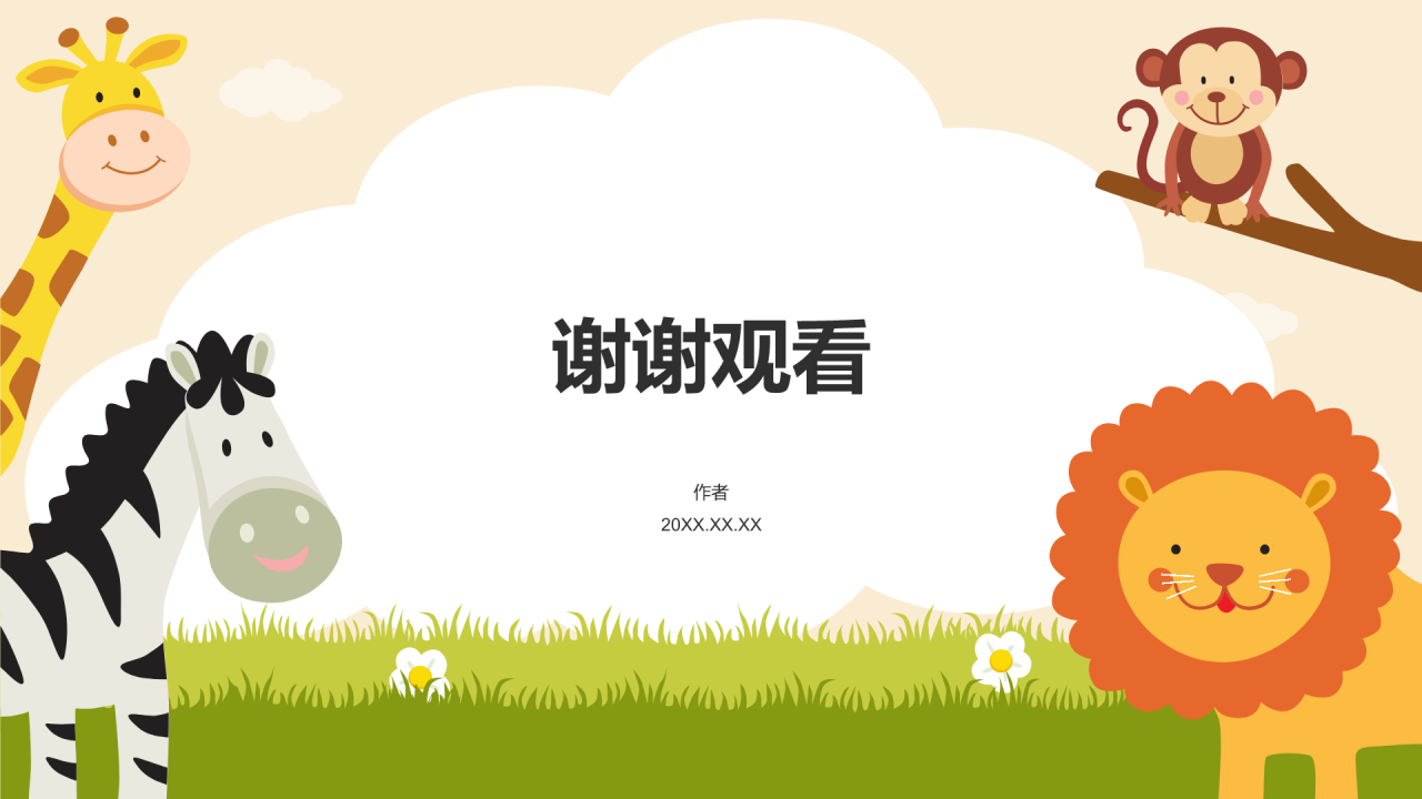 幼儿园
新生家长会PPT主题