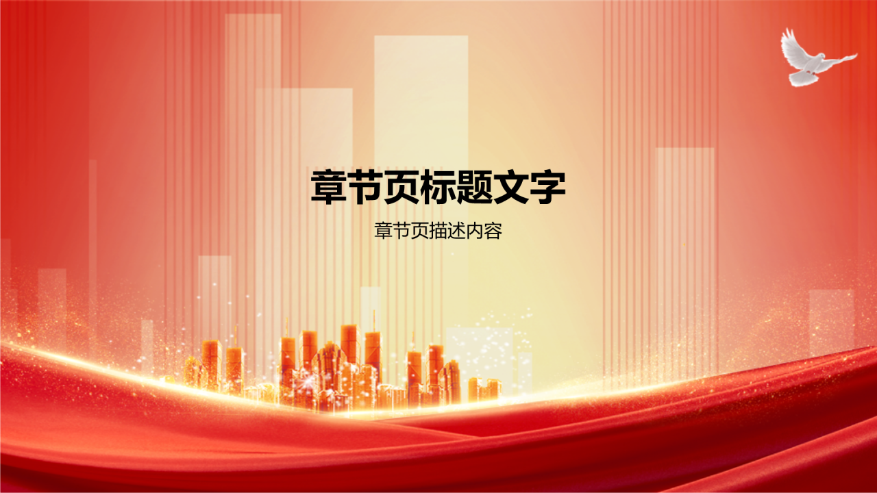 红色党政风红色故事PPT主题