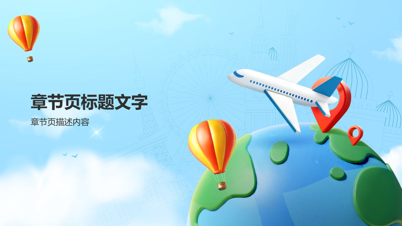 研学旅行活动策划PPT主题