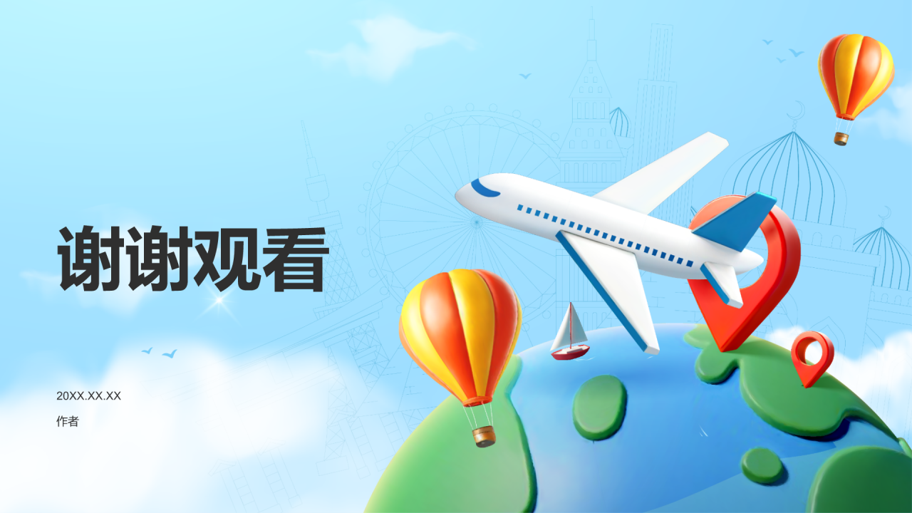 研学旅行活动策划PPT主题
