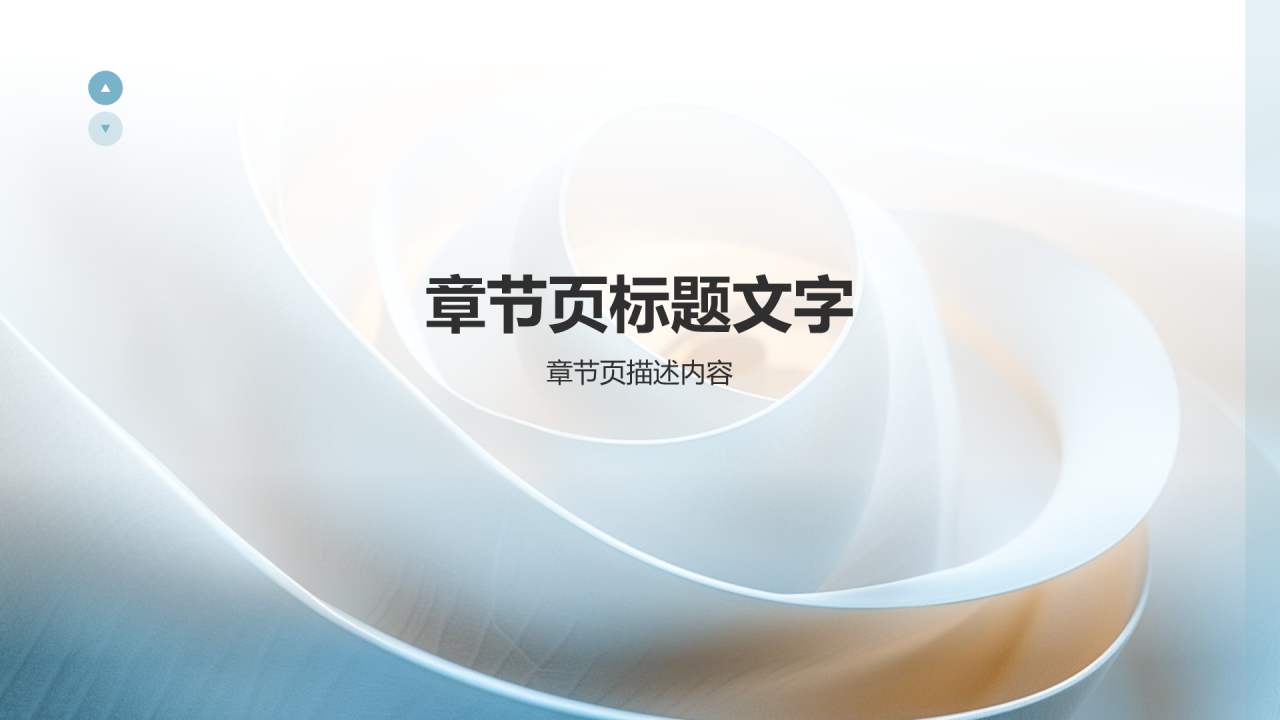 蓝色简约风通用行业年中工作总结PPT主题