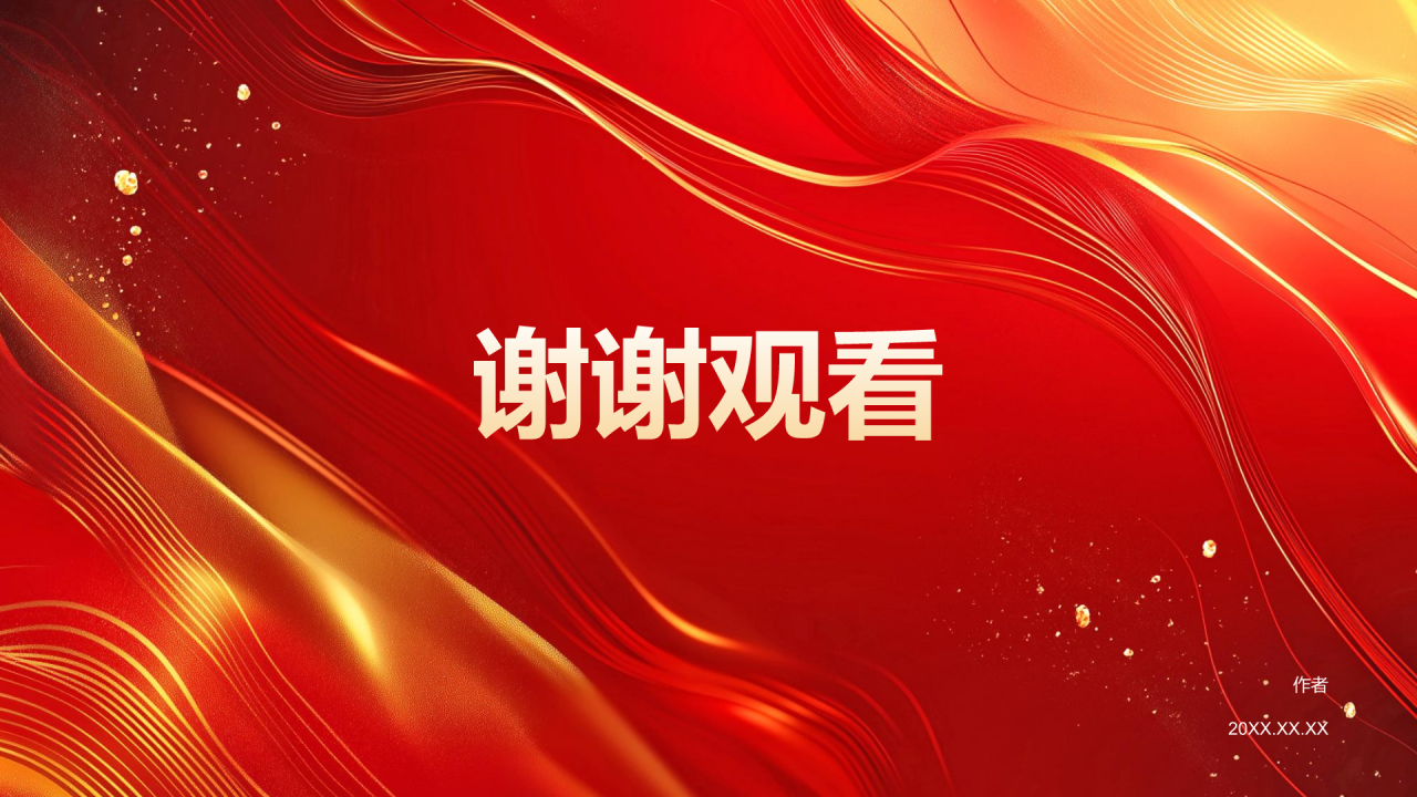 红色喜庆风企业年会邀请函PPT主题