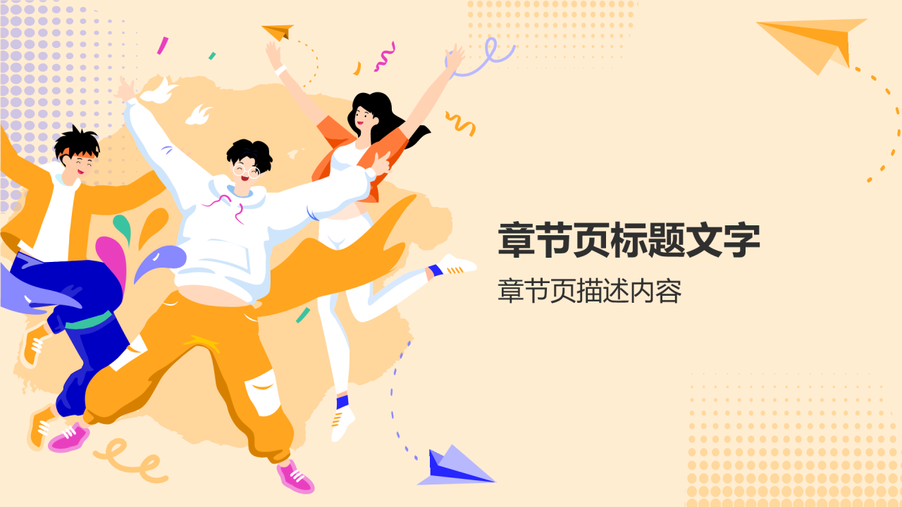 大学社团招新PPT主题
