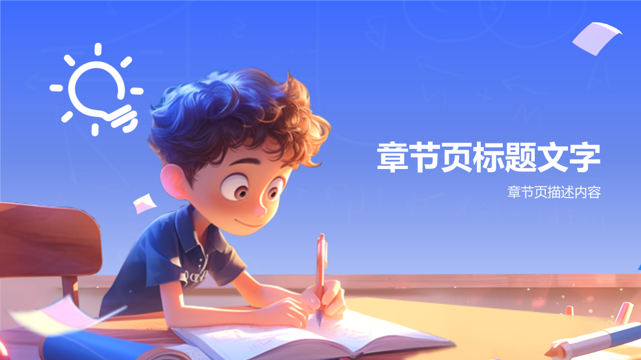 小学数学教学课件PPT主题