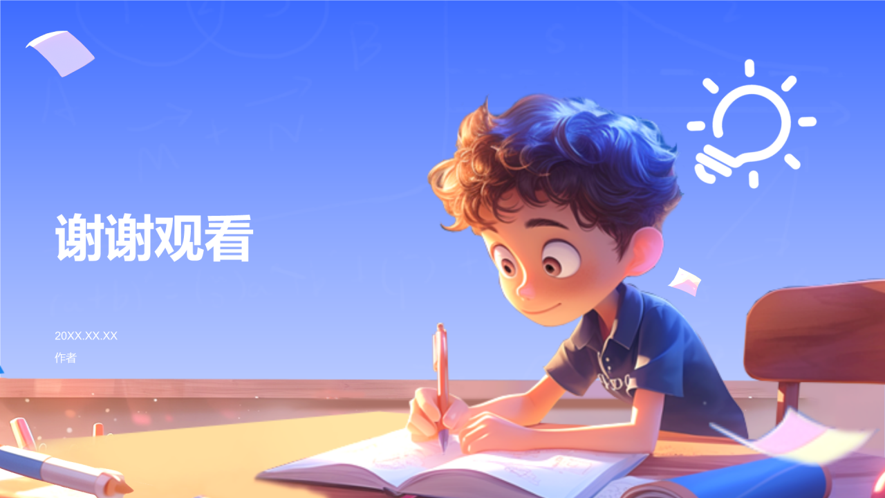 小学数学教学课件PPT主题