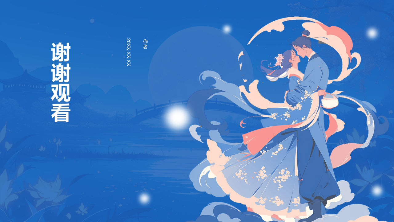 蓝色插画风七夕节PPT