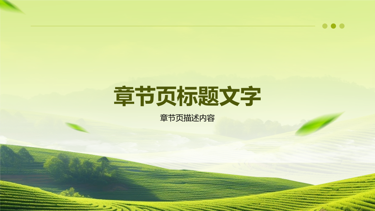 绿色摄影风农业商业计划书PPT主题