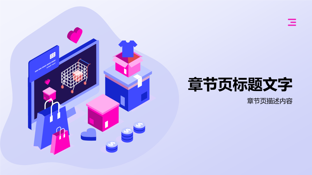 活动营销策划方案PPT主题
