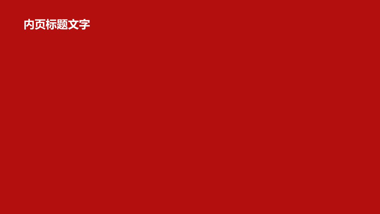 循迹溯源 牢记教导 踔厉奋发团日活动PPT主题
