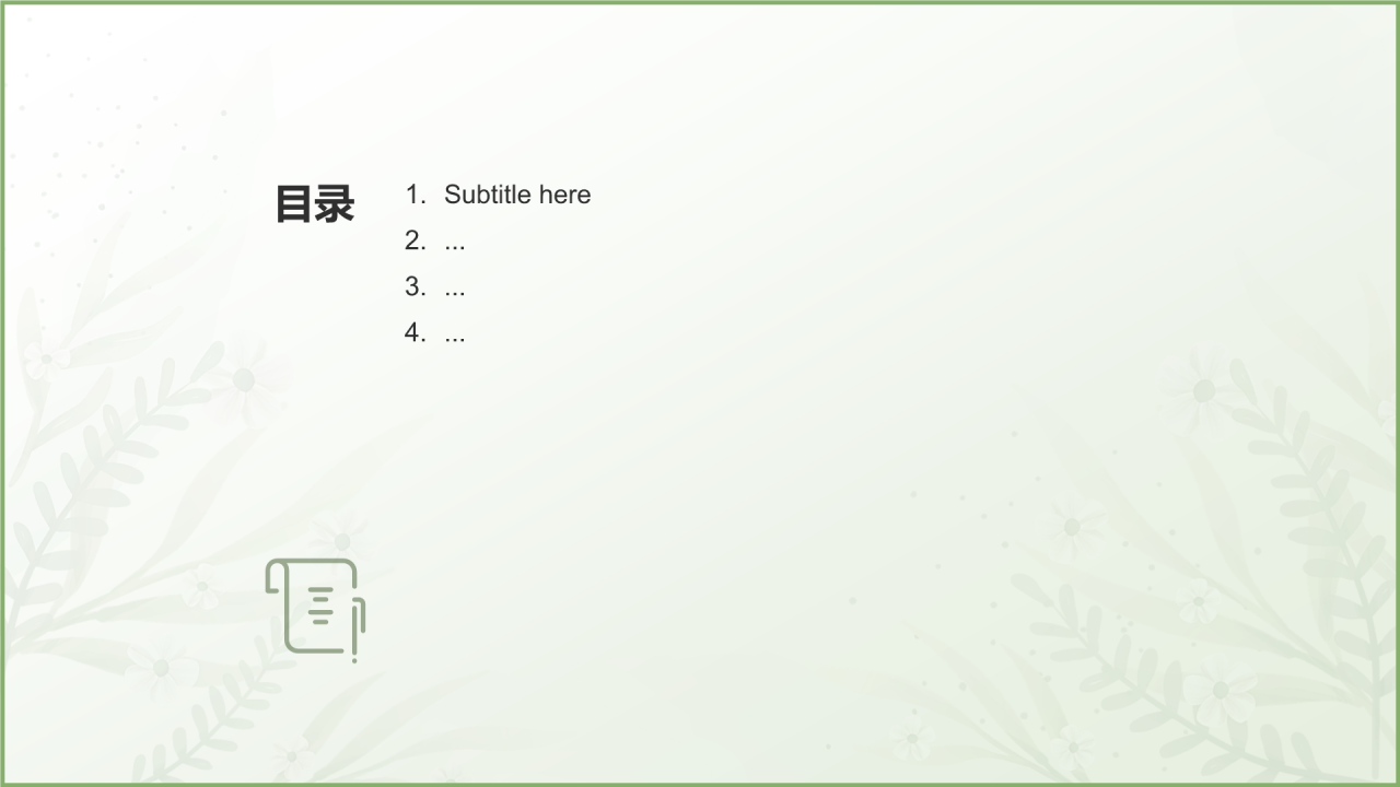 绿色小清新新教师入职培训PPT主题