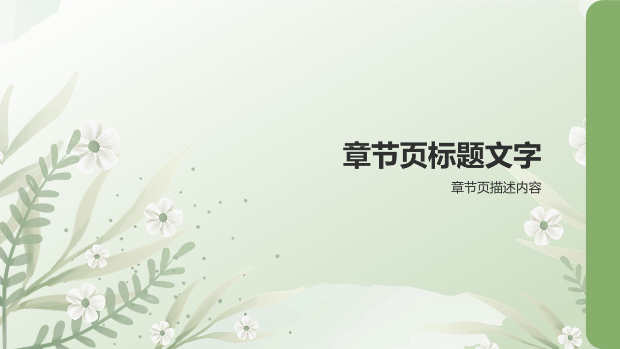 绿色小清新新教师入职培训PPT主题