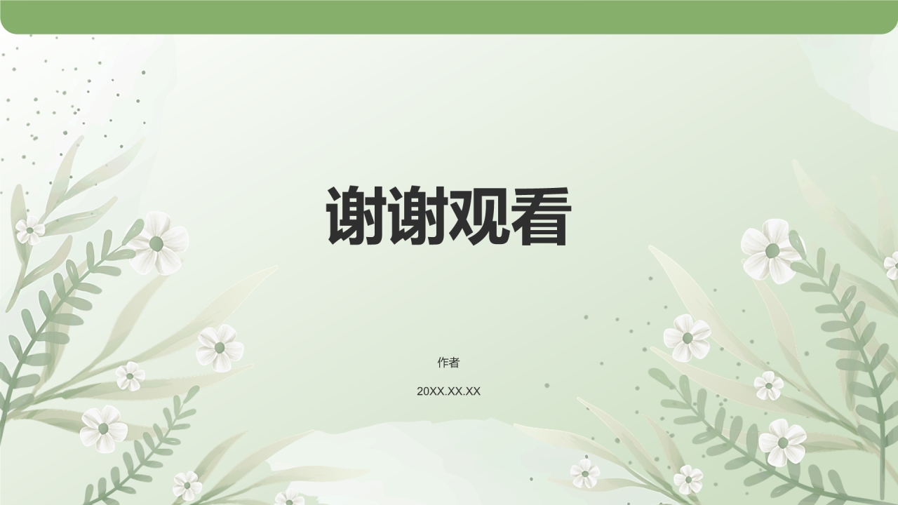 绿色小清新新教师入职培训PPT主题