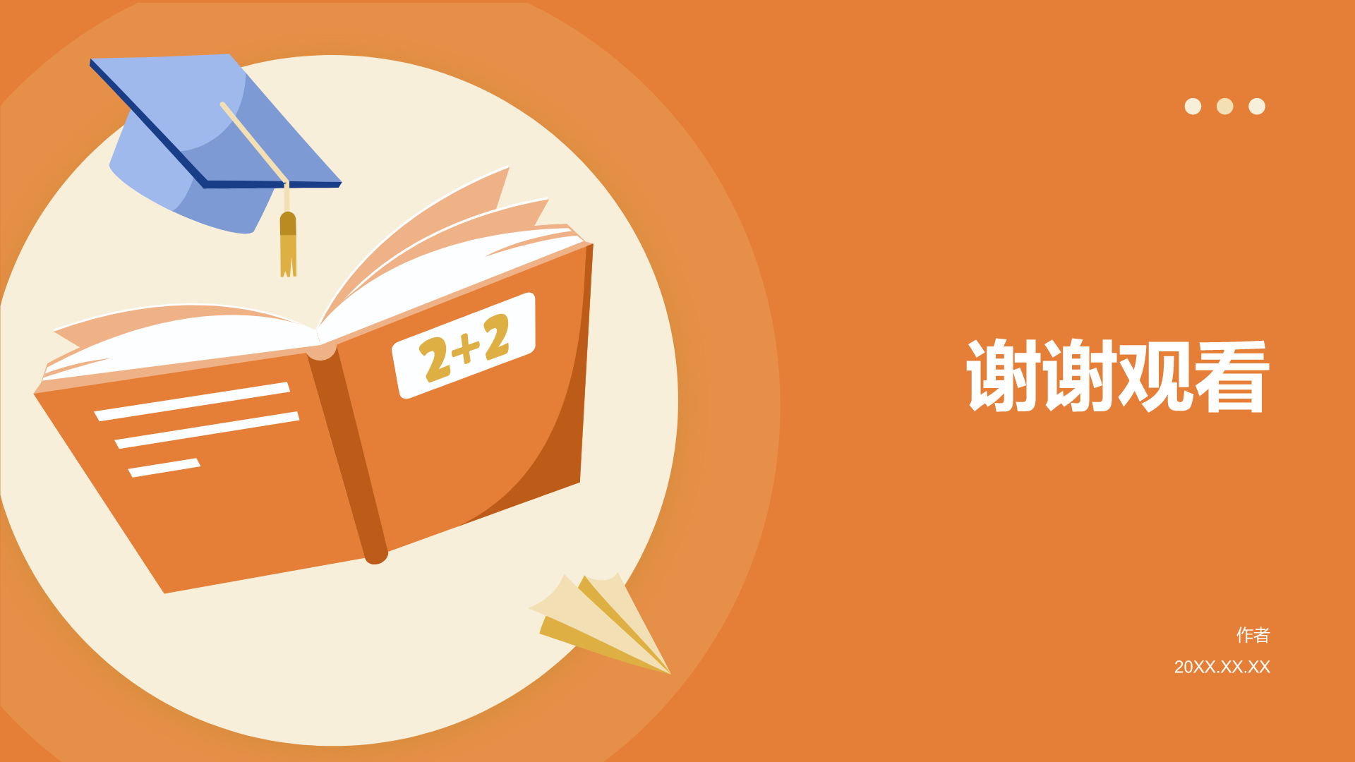 橙色插画风毕业典礼PPT主题