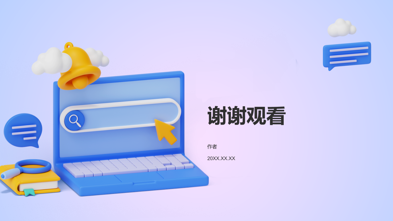 蓝色3D风毕业答辩PPT主题