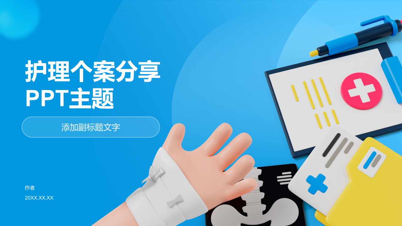 护理个案分享
PPT主题