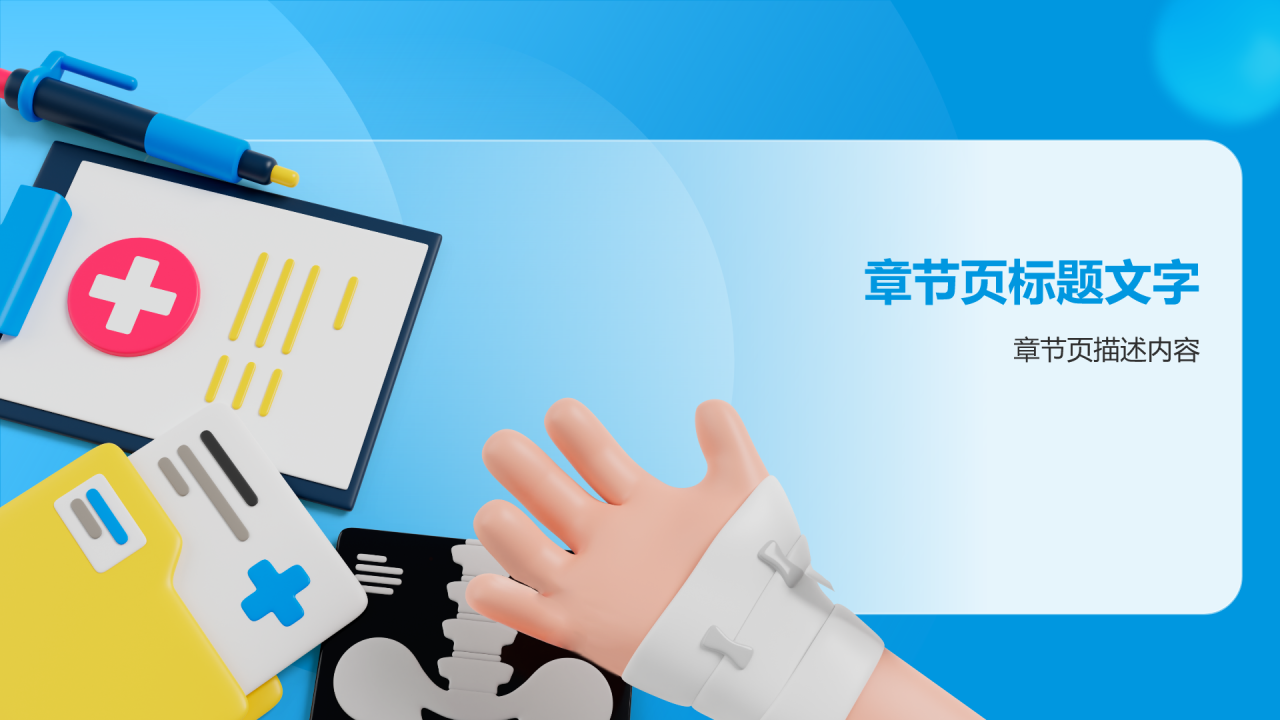 护理个案分享
PPT主题