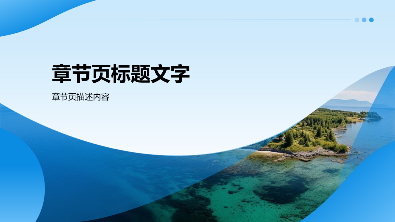 全球气候变化与应对措施PPT主题