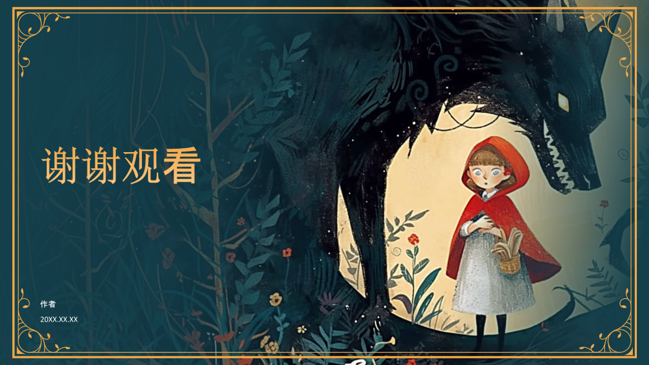 《小红帽》童话故事PPT主题