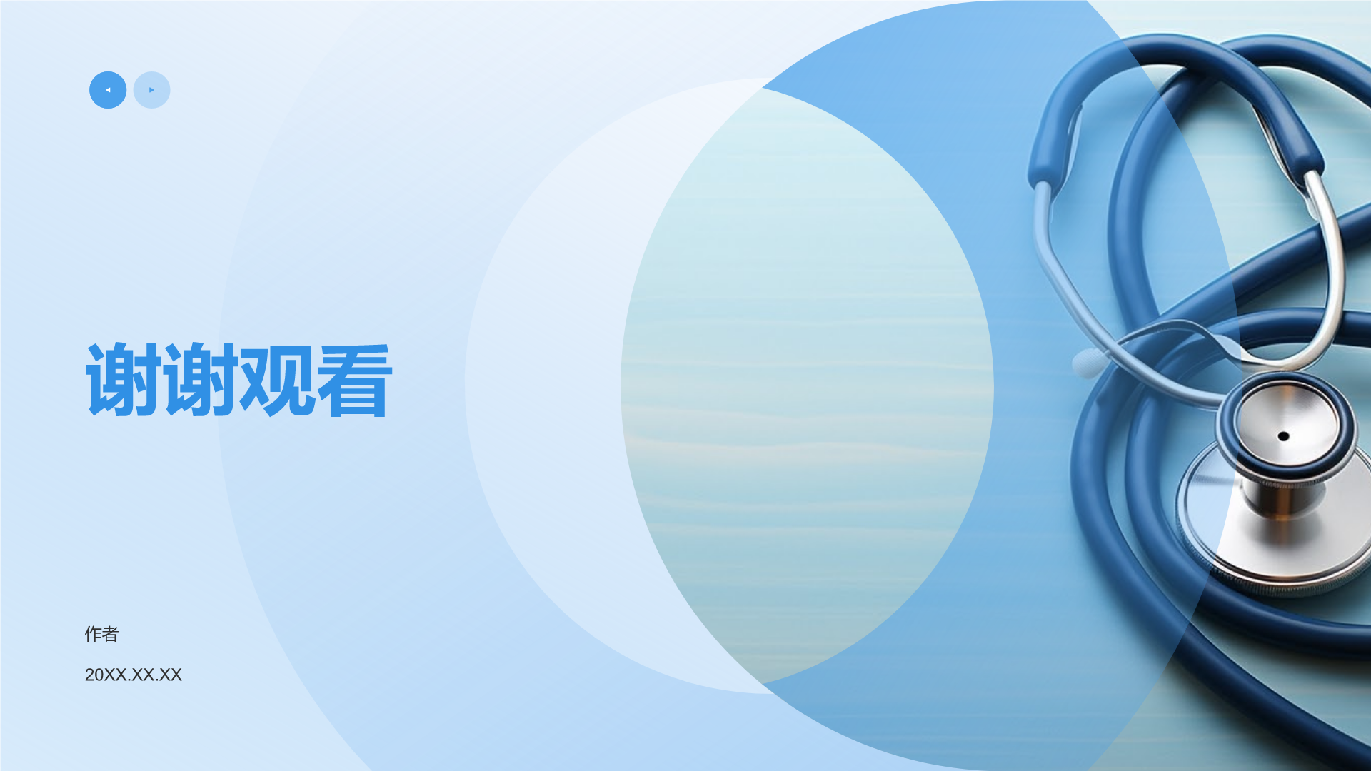 医生医疗行业通用PPT主题