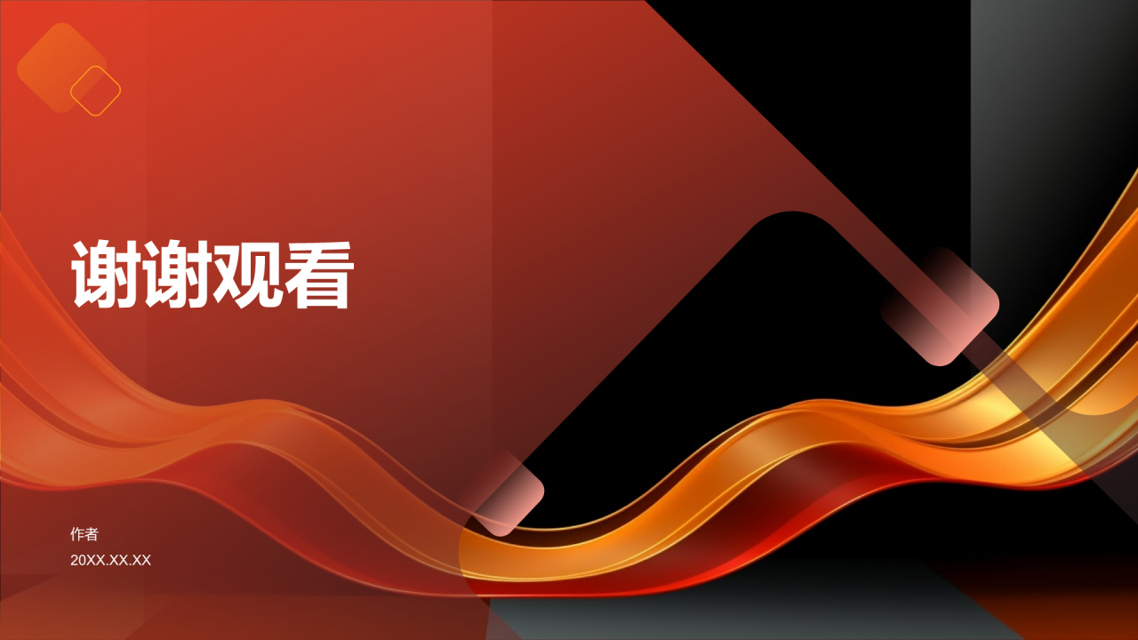 通用行业年会