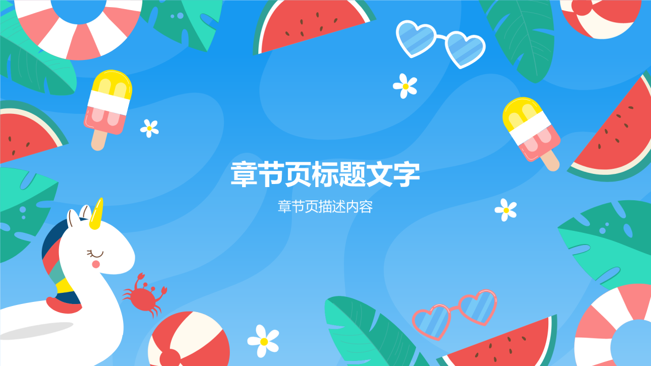 蓝色插画风夏季防溺水宣传PPT