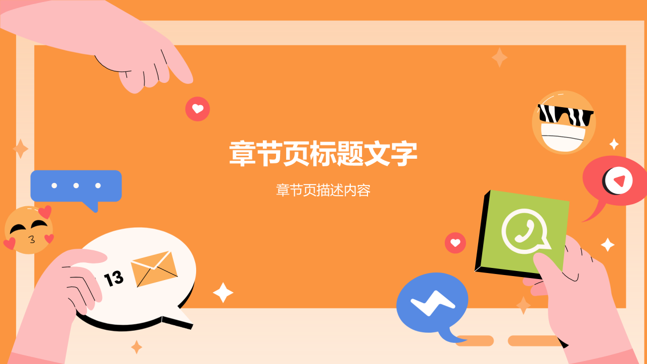 新媒体行业年中工作总结汇报PPT主题