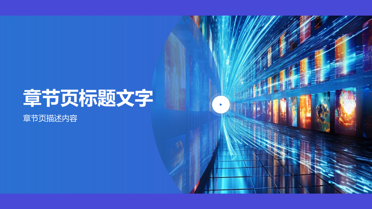 蓝色渐变风短视频制作技巧培训PPT主题