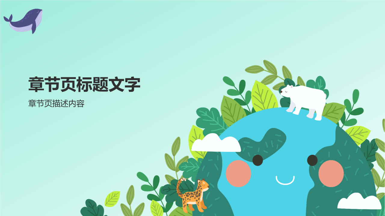 志愿者招募公益宣传PPT主题