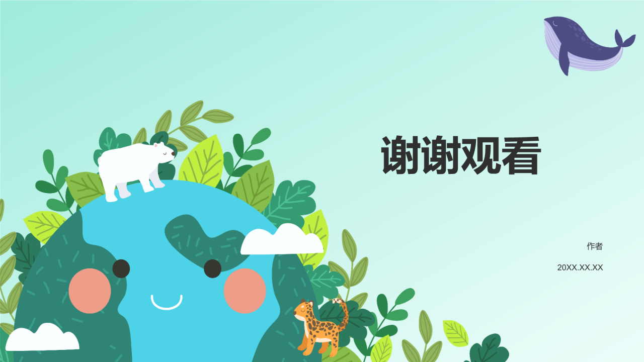 志愿者招募公益宣传PPT主题