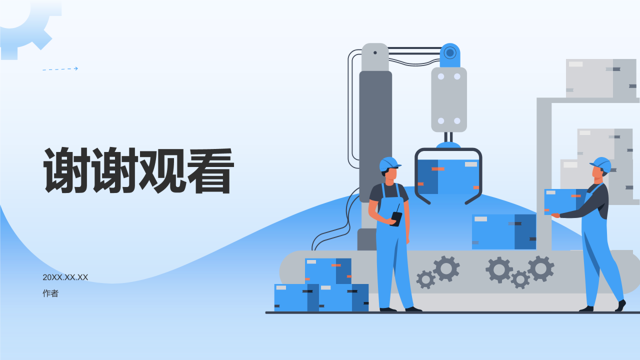 工程机械毕业答辩PPT主题
