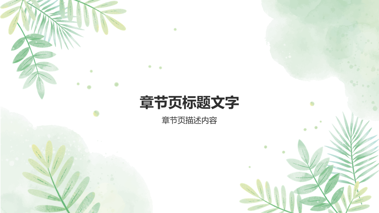 绿色小清新夏日毕业旅行相册PPT主题