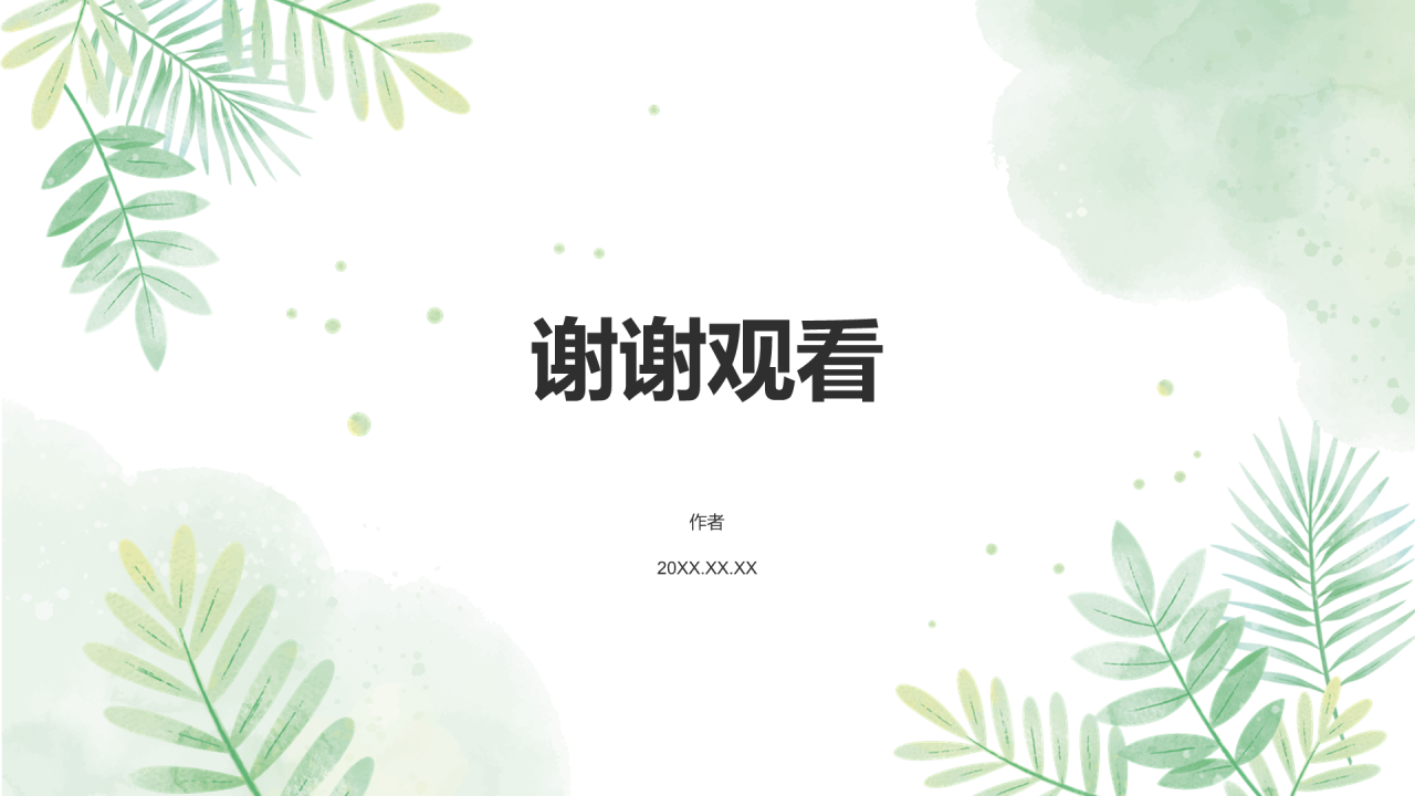 绿色小清新夏日毕业旅行相册PPT主题